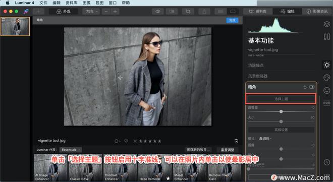 Luminar 4?教程「14」，如何在 Luminar 4 中?使用暗角工具？