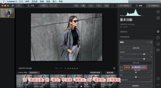 Luminar 4?教程「14」，如何在 Luminar 4 中?使用暗角工具？