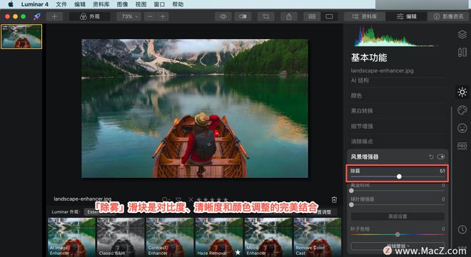 Luminar 4?教程「13」，如何在 Luminar 4 中?使用风景增强器？