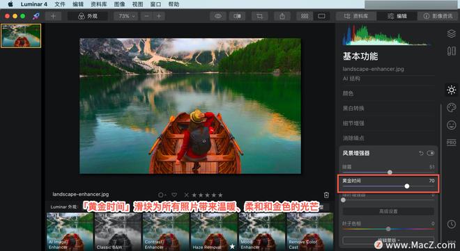 Luminar 4?教程「13」，如何在 Luminar 4 中?使用风景增强器？