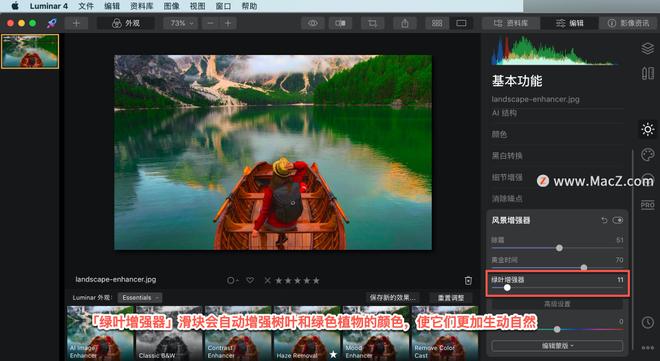 Luminar 4?教程「13」，如何在 Luminar 4 中?使用风景增强器？