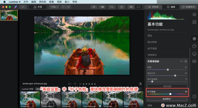 Luminar 4?教程「13」，如何在 Luminar 4 中?使用风景增强器？