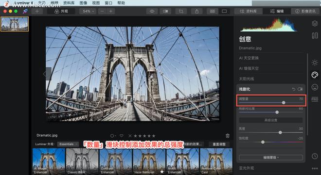 Luminar 4?教程「18」，如何在 Luminar 4 中?使用戏剧化工具？