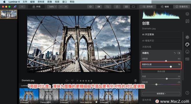 Luminar 4?教程「18」，如何在 Luminar 4 中?使用戏剧化工具？