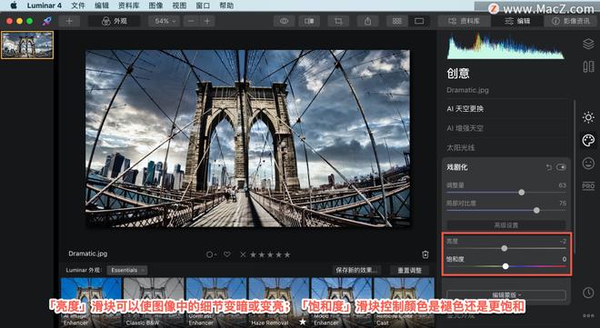 Luminar 4?教程「18」，如何在 Luminar 4 中?使用戏剧化工具？