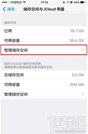 iphone6s怎么删除ios系统安装包