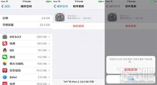 iphone6s怎么删除ios系统安装包