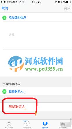 iphone5se怎么删除联系人?