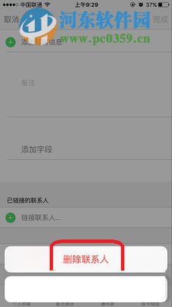 iphone5se怎么删除联系人?