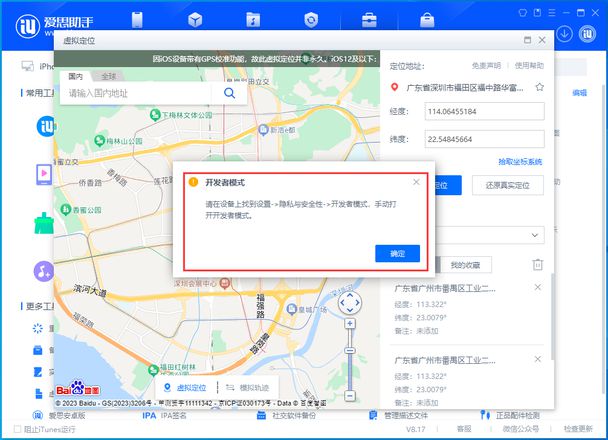 iOS17.2.1正式版开发者模式怎么打开？