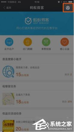 支付宝蚂蚁微客怎么使用？支付宝蚂蚁微客使用的方法