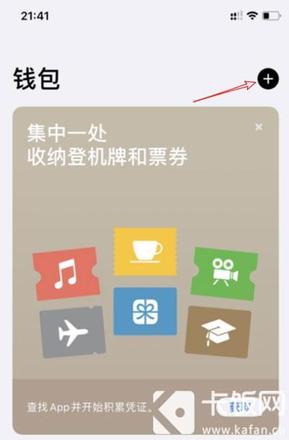 IPhone怎么添加长沙交通卡