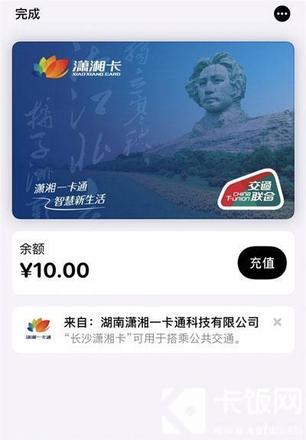 IPhone怎么添加长沙交通卡