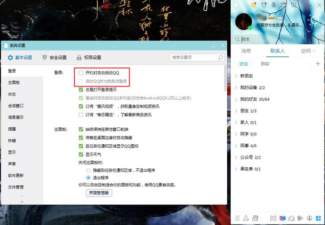 QQ怎么设置电脑开机时自动登录？