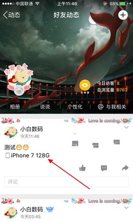 QQ空间说说如何显示iPhone7