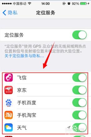 iPhone6定位服务找不到QQ怎么办?