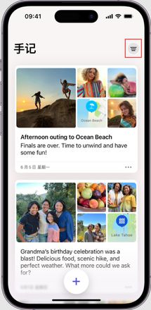 iOS 17：在 iPhone 上使用手记应用记录美好回忆