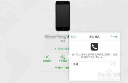 icloud怎么显示iphone离线的