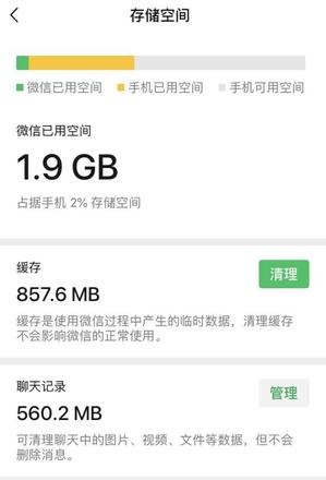 iPhone微信内存占用多怎么办