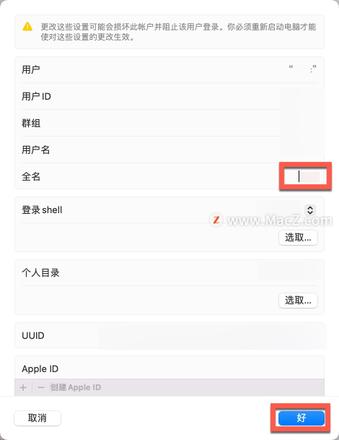 mac电脑13系统如何更改管理员名称？