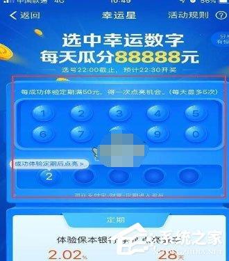 支付宝中怎么玩点亮幸运数字？支付宝中玩点亮幸运数字方法