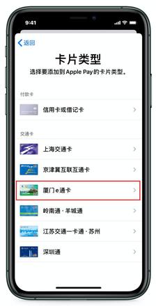 iphone怎么添加厦门公交卡