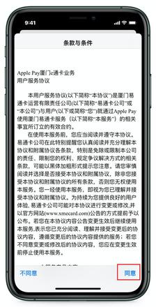 iphone怎么添加厦门公交卡