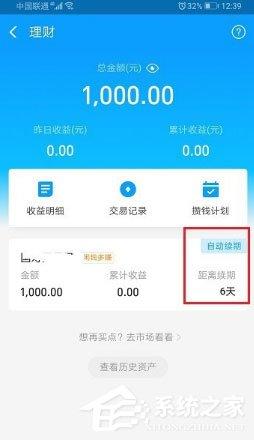 支付宝理财自动续期怎么取消？