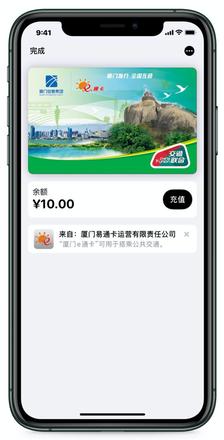 苹果怎么开通厦门虚拟交通卡
