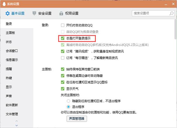 QQ登录提示怎么关闭？