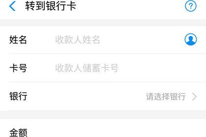 如何使用支付宝给别人的银行卡转账 支付宝给别人的银行卡进行转账的具体操作 