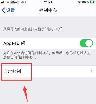 iPhone深色模式怎么添加到控制中心快捷键