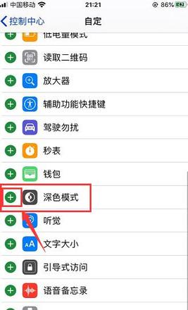 iPhone深色模式怎么添加到控制中心快捷键