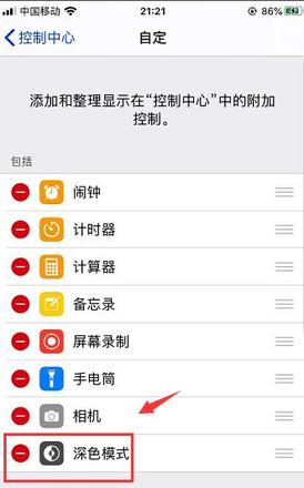 iPhone深色模式怎么添加到控制中心快捷键