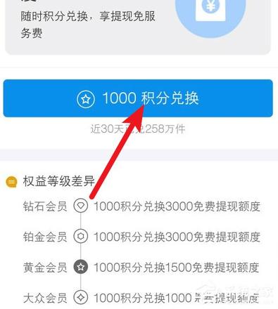 如何使用支付宝积分兑换免费提现额度？支付宝积分兑换免费提现额度的方法