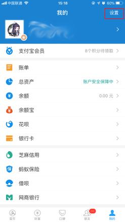 支付宝怎么开启声音锁？