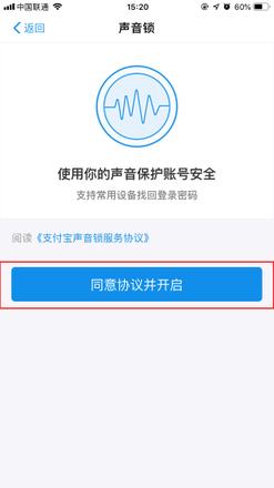 支付宝怎么开启声音锁？