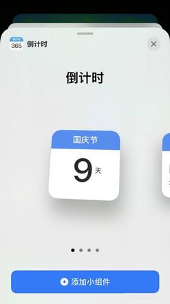 iOS14怎么设置倒计时