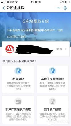 怎么在支付宝提取公积金？