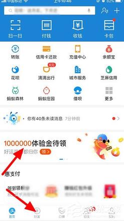 支付宝体验金怎么获得？