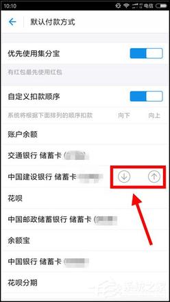 支付宝花呗扣款顺序怎么设置？