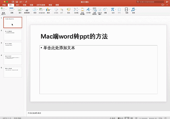 「Mac版word转PPT技巧」谁说Word转PPT在Mac上不能实现