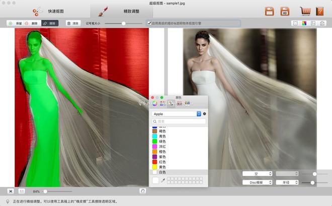 还在用ps抠图？Mac上的抠图神器，个个完爆ps!