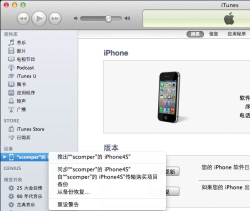 iPhone.iPad升级备份图文教程