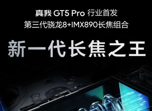 真我Gt5pro散热怎么样