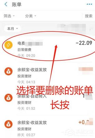 支付宝消费记录如何删除