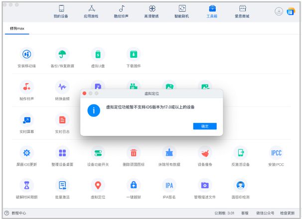 果粉控iOS17系统虚拟定位什么时候可以用？