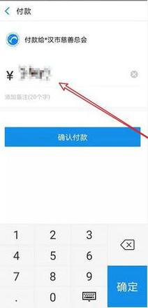 支付宝给武汉捐款的方法