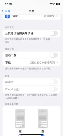 iPhone 手机自带的图书软件怎么用？