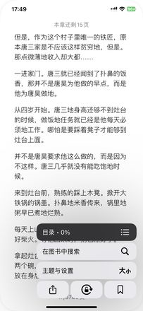 iPhone 手机自带的图书软件怎么用？